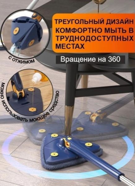 Швабра треугольная c отжимом для мытья полов и окон Multifunctuonal mop 130 см. / Телескопическая швабра с отсеком для моющего средства, вращение на 360 градусов, уборка без ведер